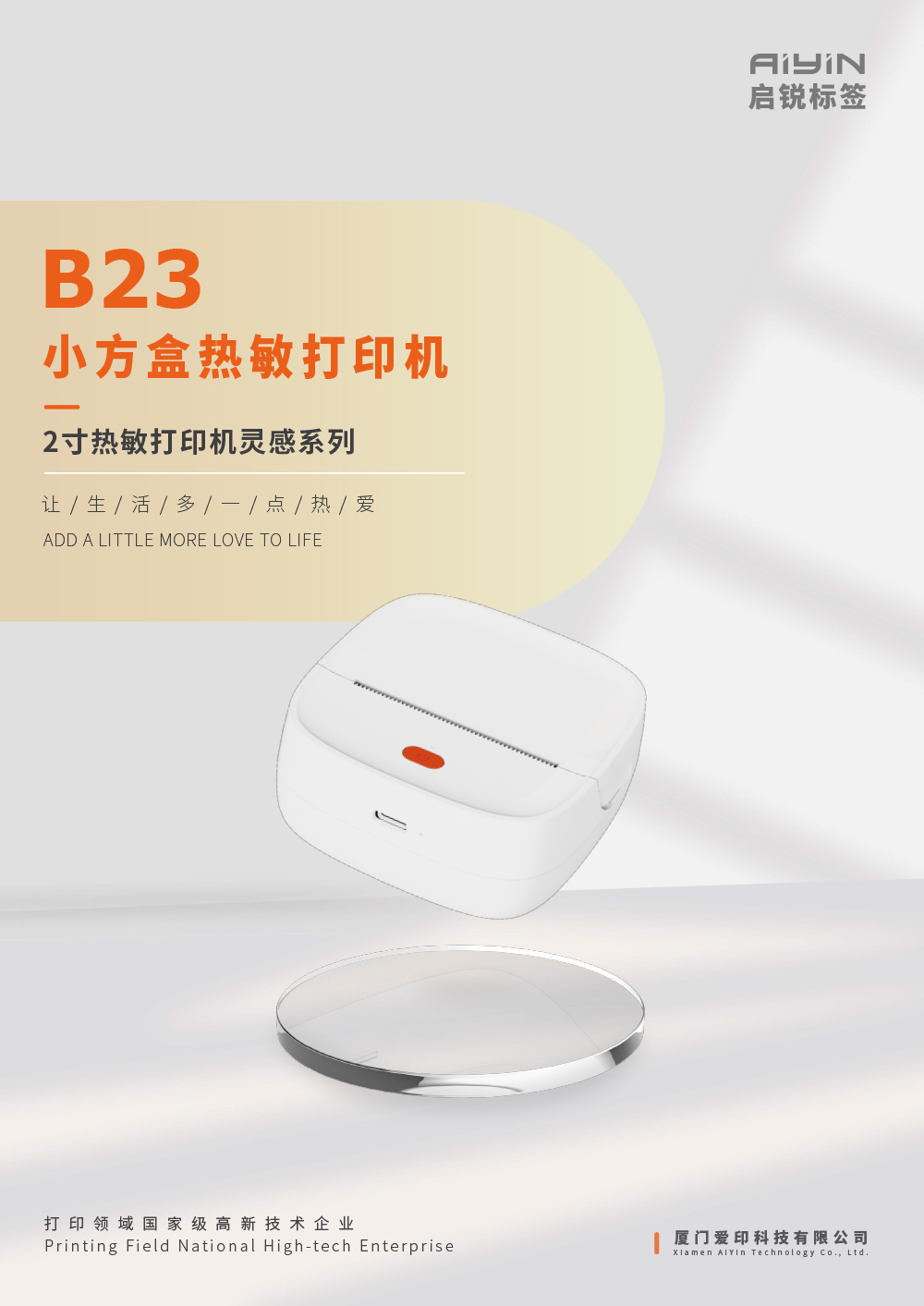 B23彩页（中文）(1)-1.jpg